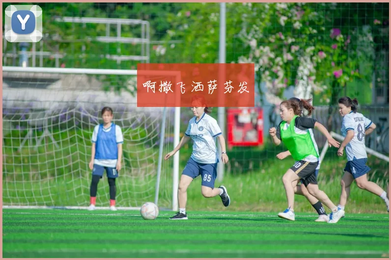 欧冠决赛电视直播时间出炉 多平台转播安排一览及观赛看点